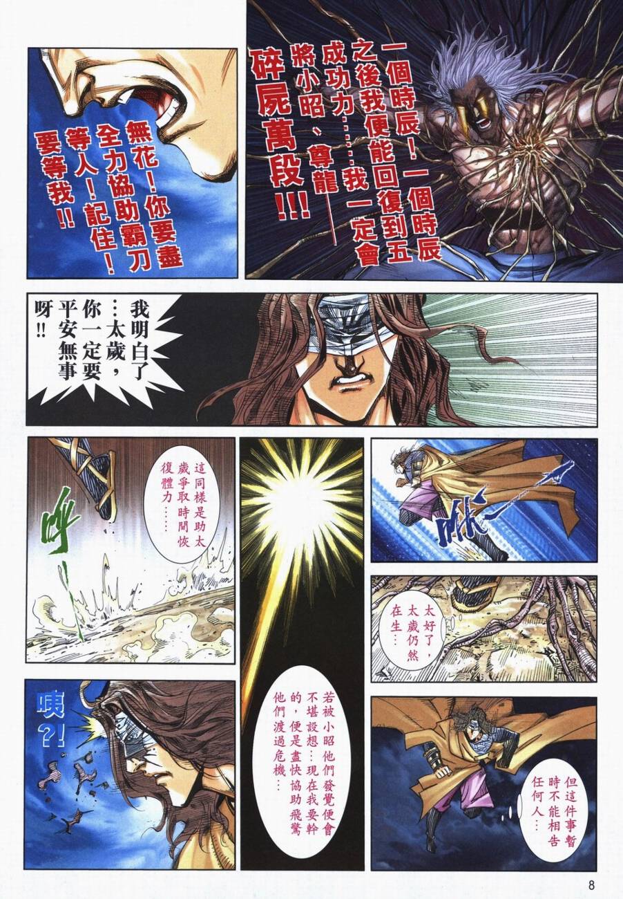 🍵霸刀 第719回 第8页