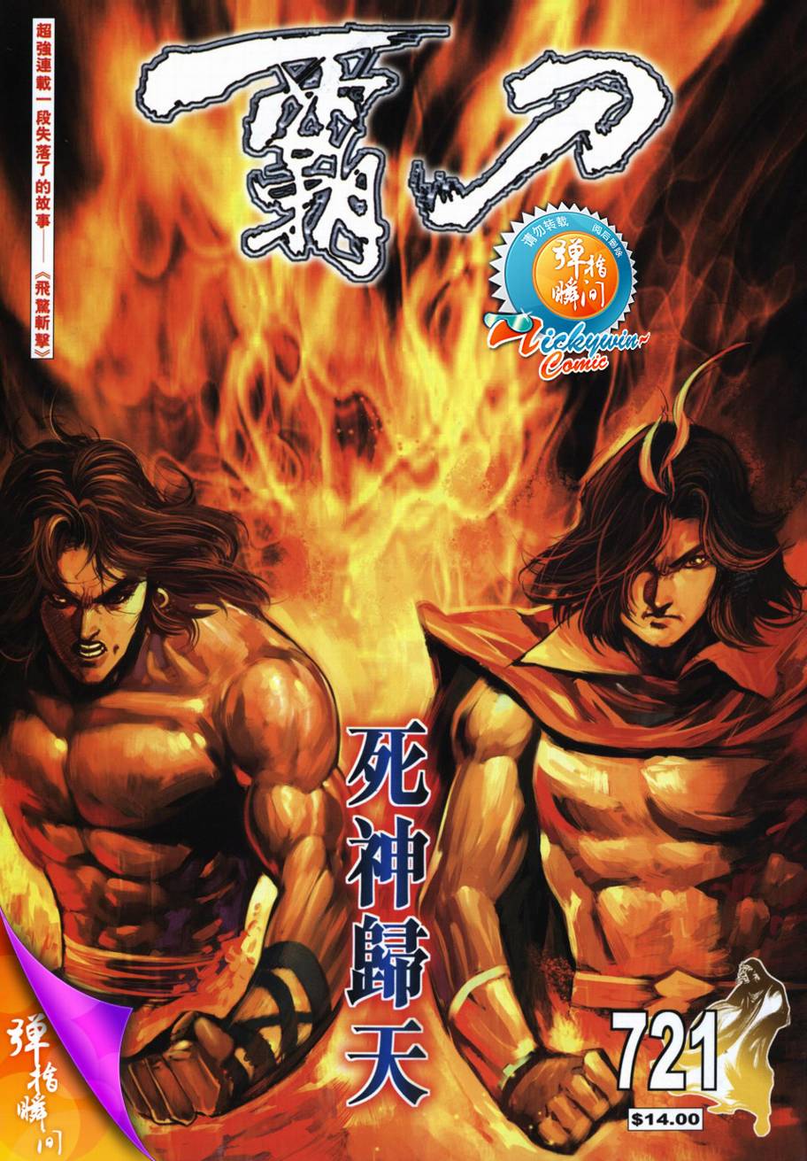 🍵霸刀 第721回 第1页