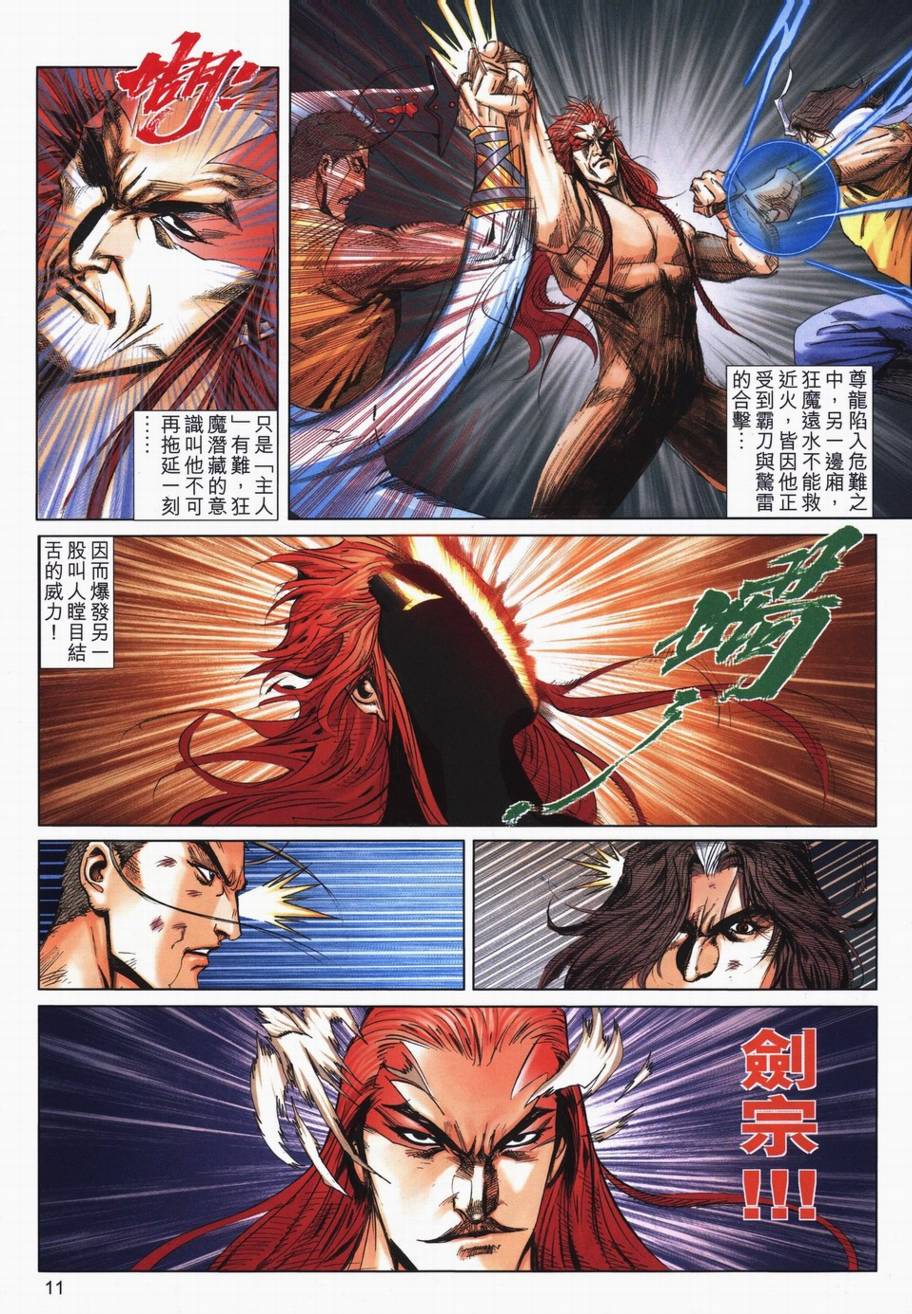 🍵霸刀 第721回 第10页