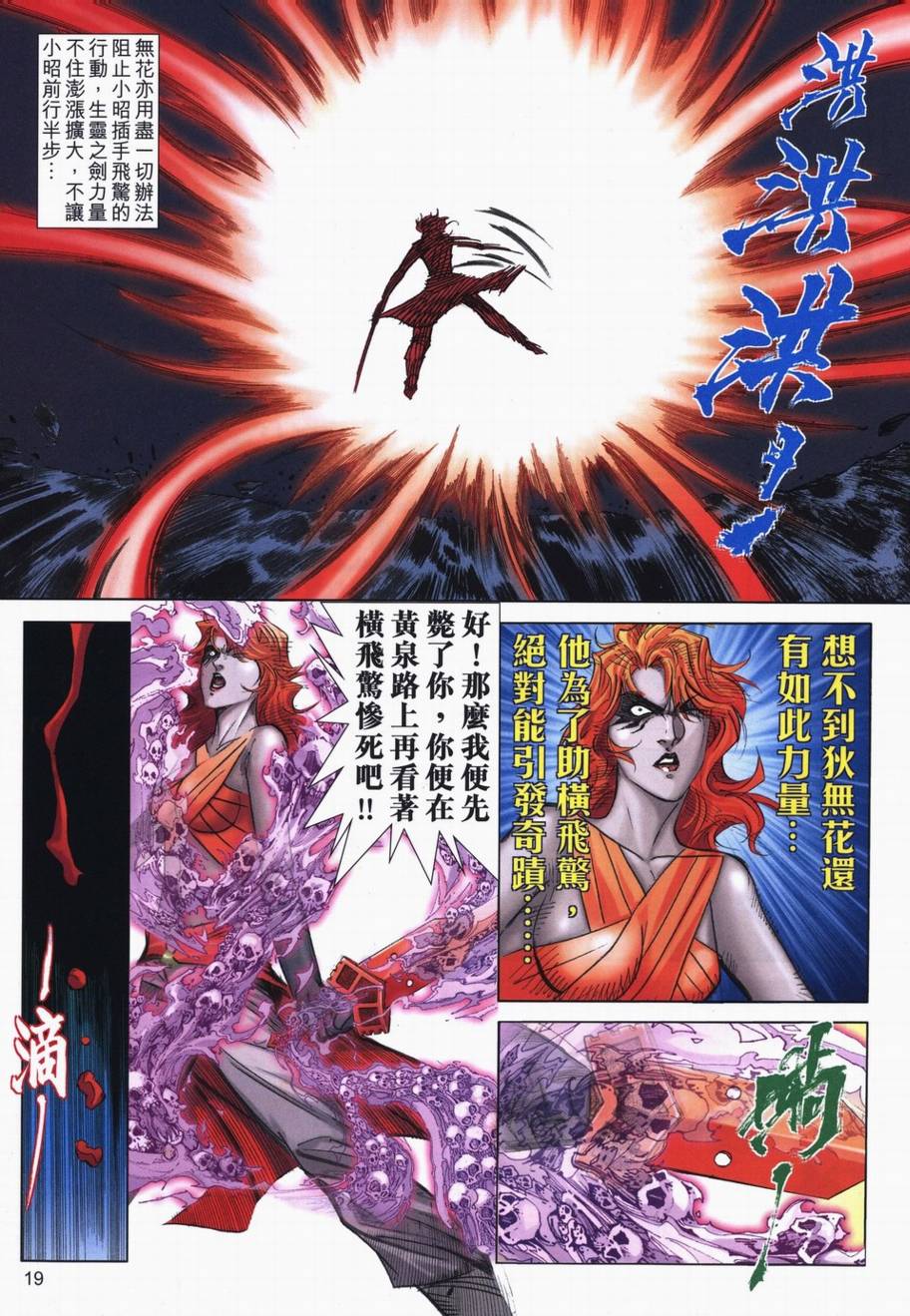 🍵霸刀 第721回 第18页