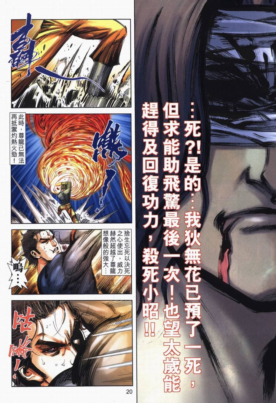🍵霸刀 第721回 第19页