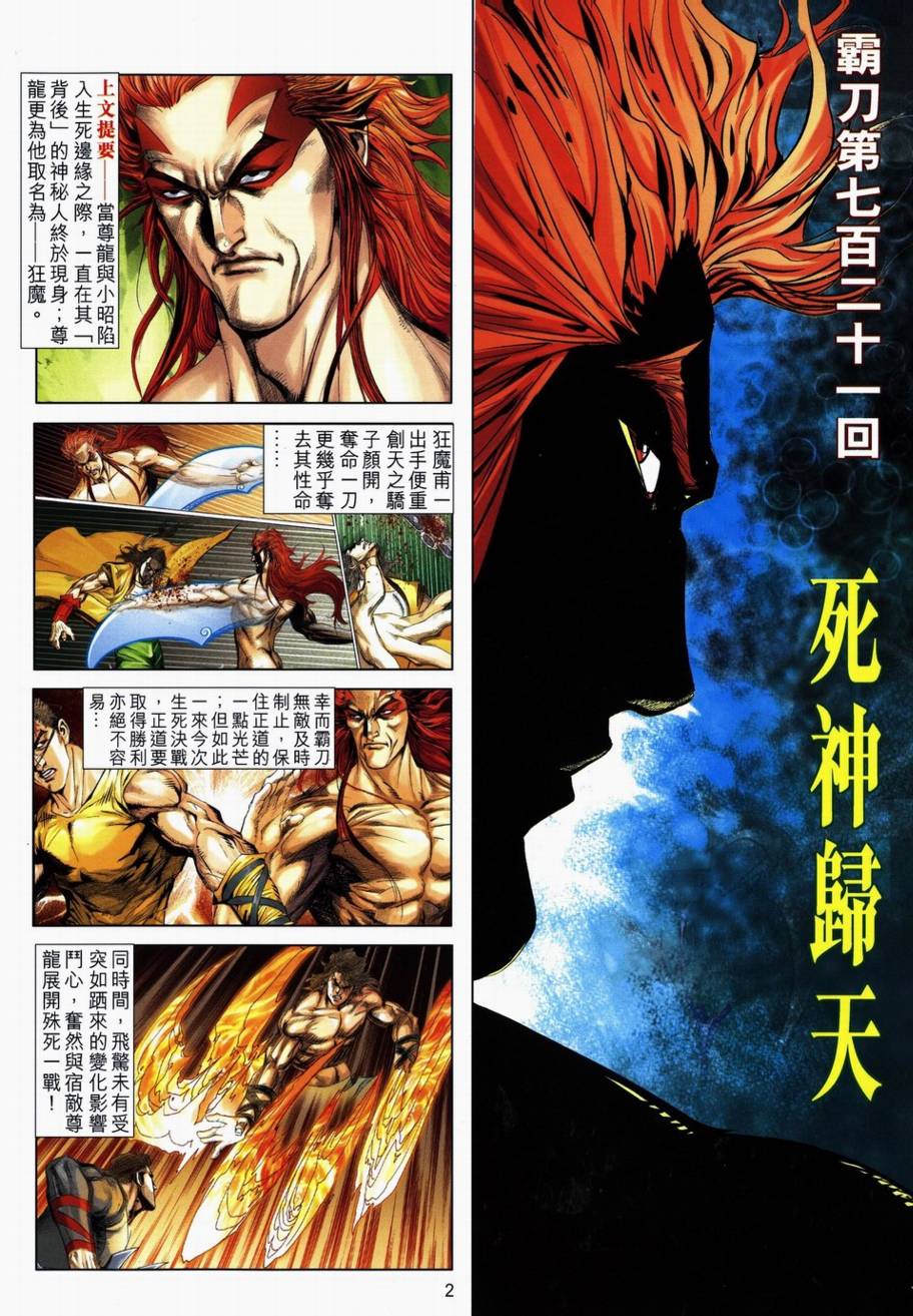 🍵霸刀 第721回 第2页