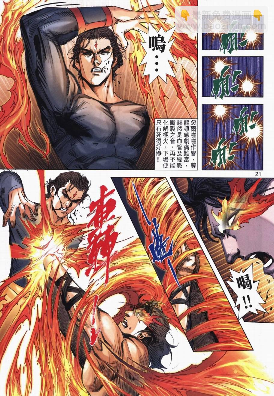 🍵霸刀 第721回 第20页