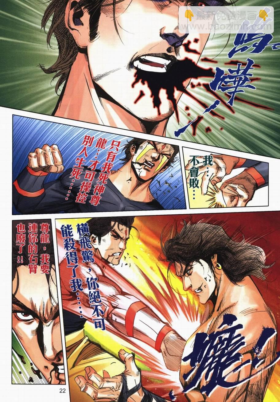 🍵霸刀 第721回 第21页