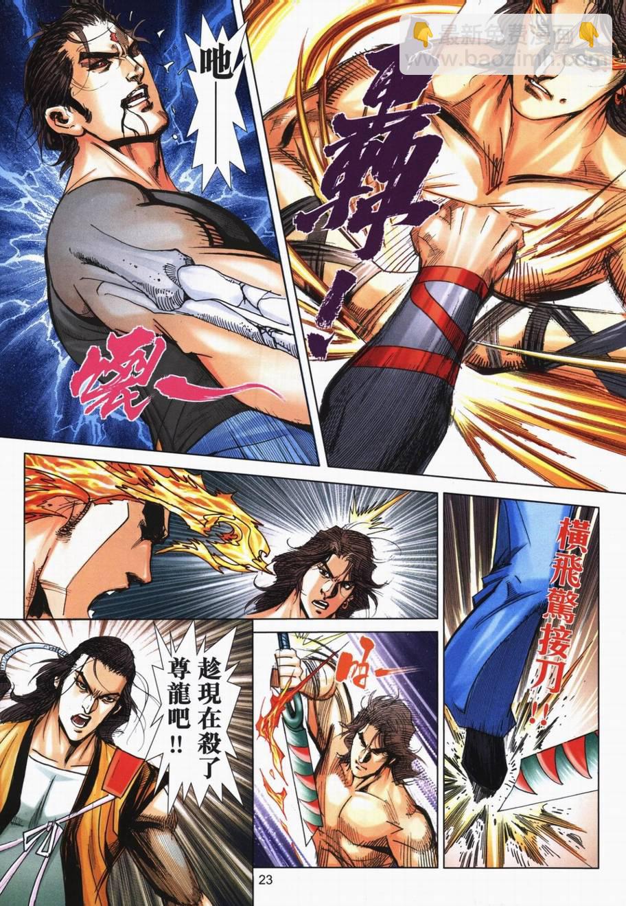 🍵霸刀 第721回 第22页