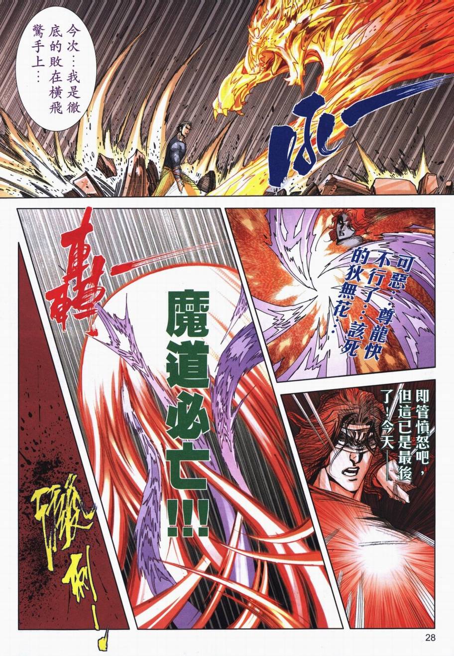 🍵霸刀 第721回 第26页