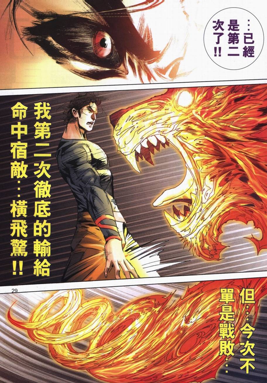 🍵霸刀 第721回 第27页