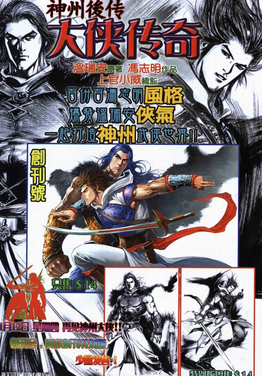 🍵霸刀 第721回 第33页