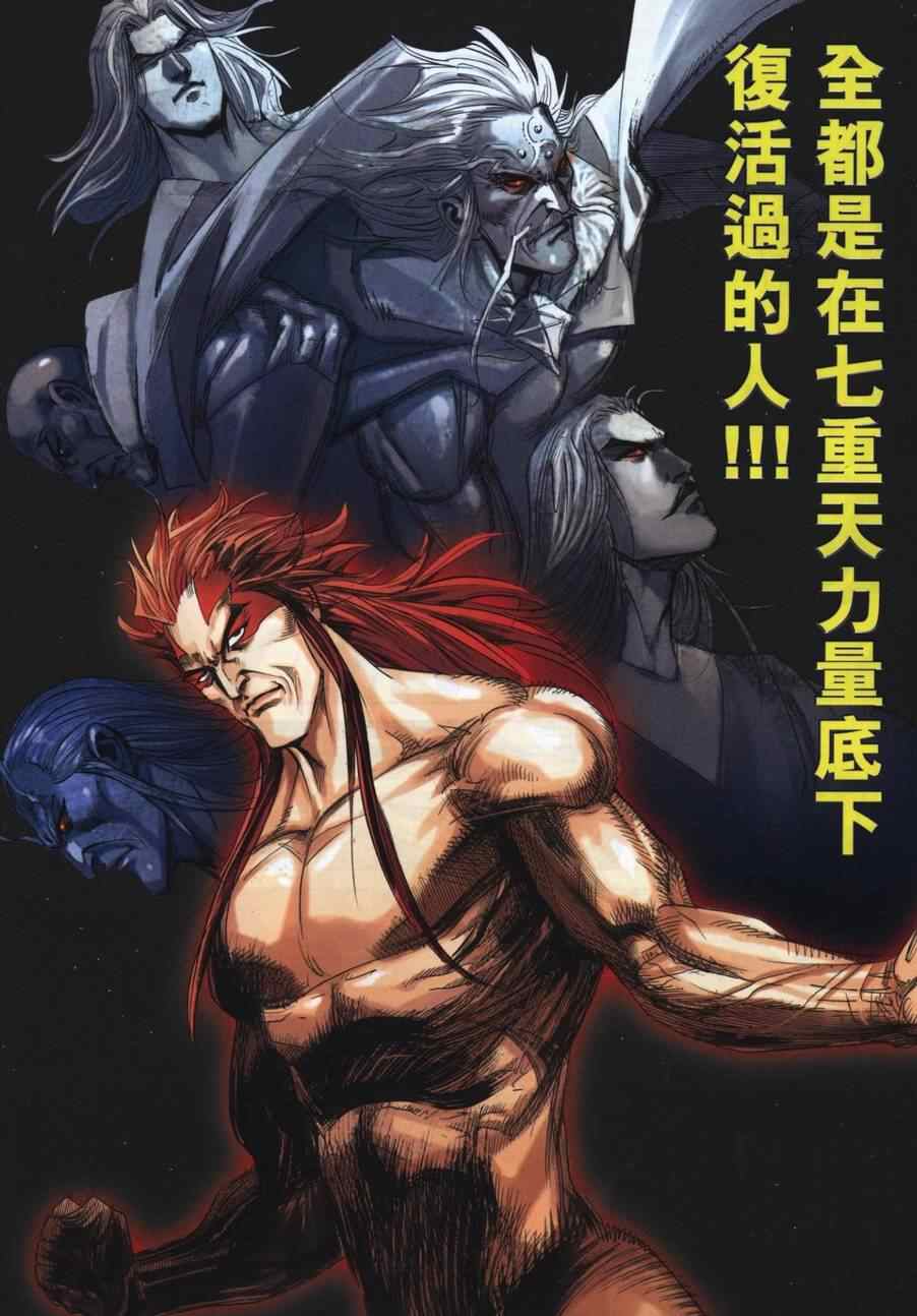 🍵霸刀 第723回 第12页