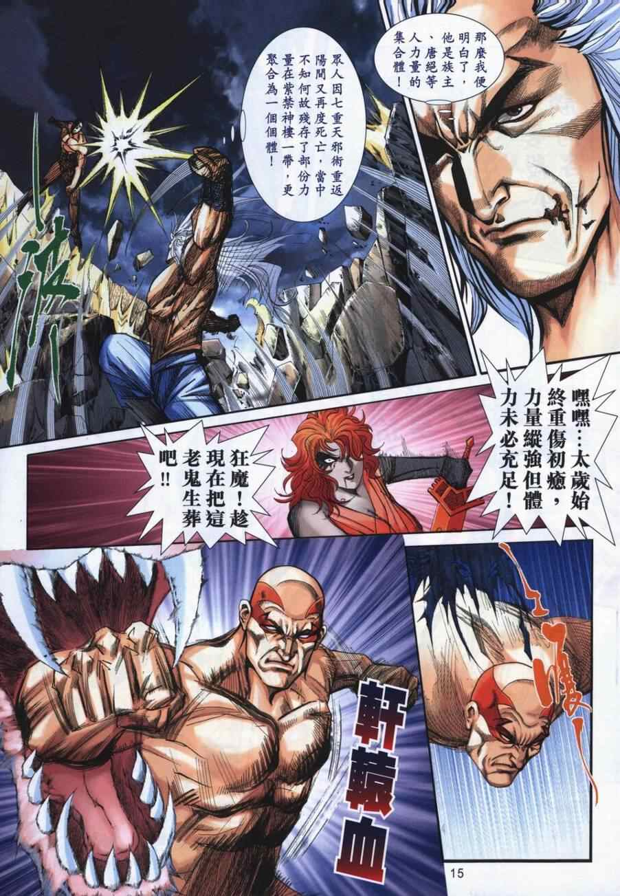 🍵霸刀 第723回 第13页