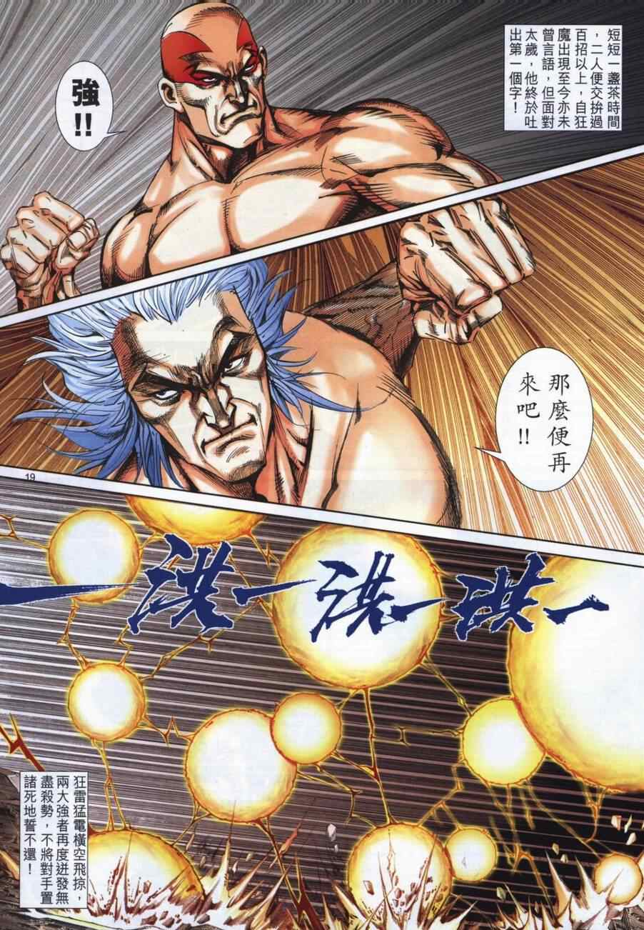 🍵霸刀 第723回 第17页