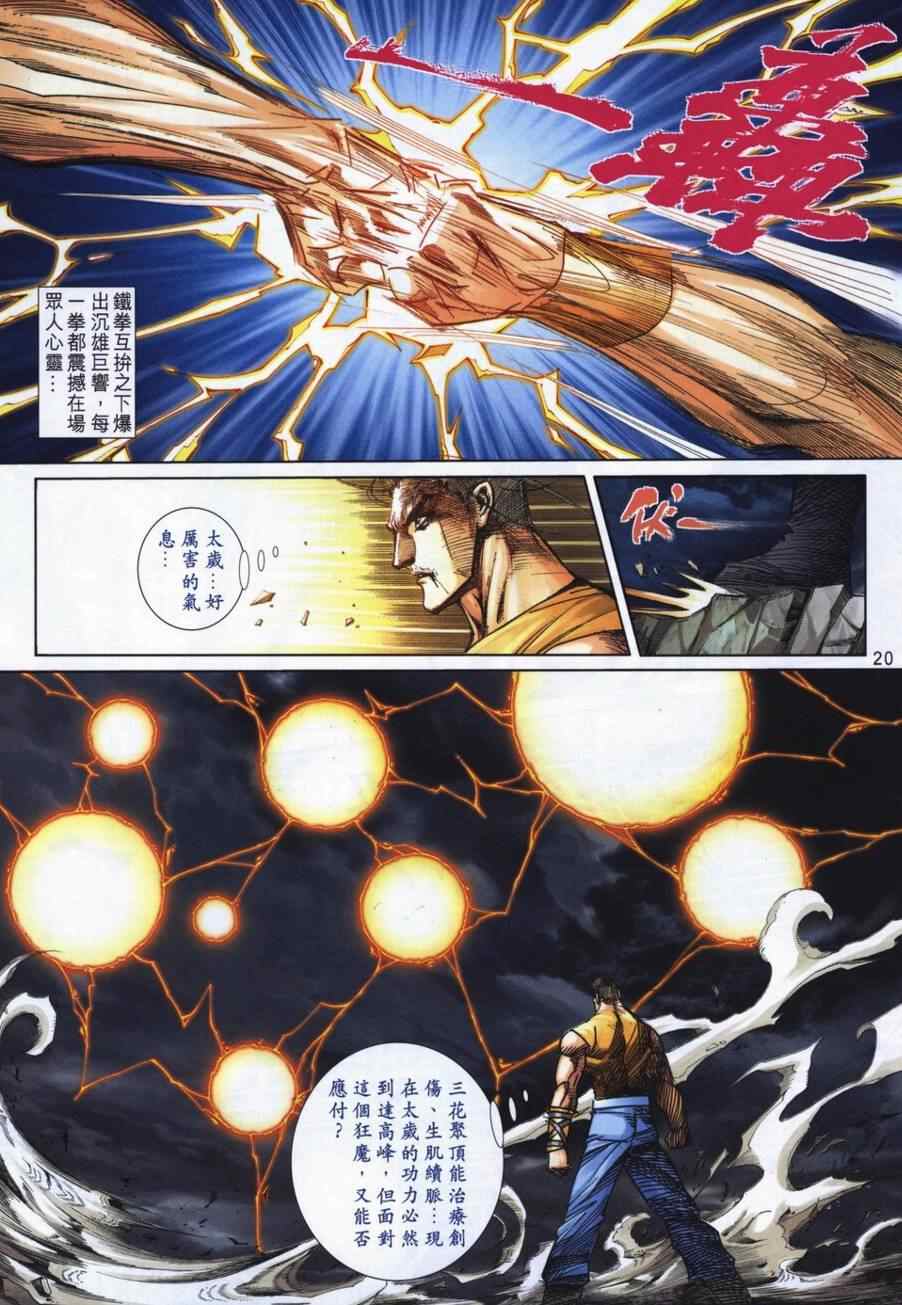 🍵霸刀 第723回 第18页