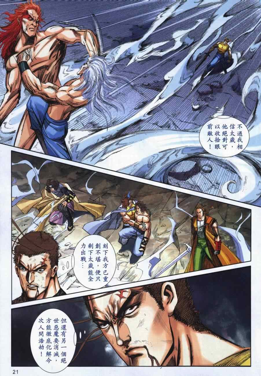 🍵霸刀 第723回 第19页
