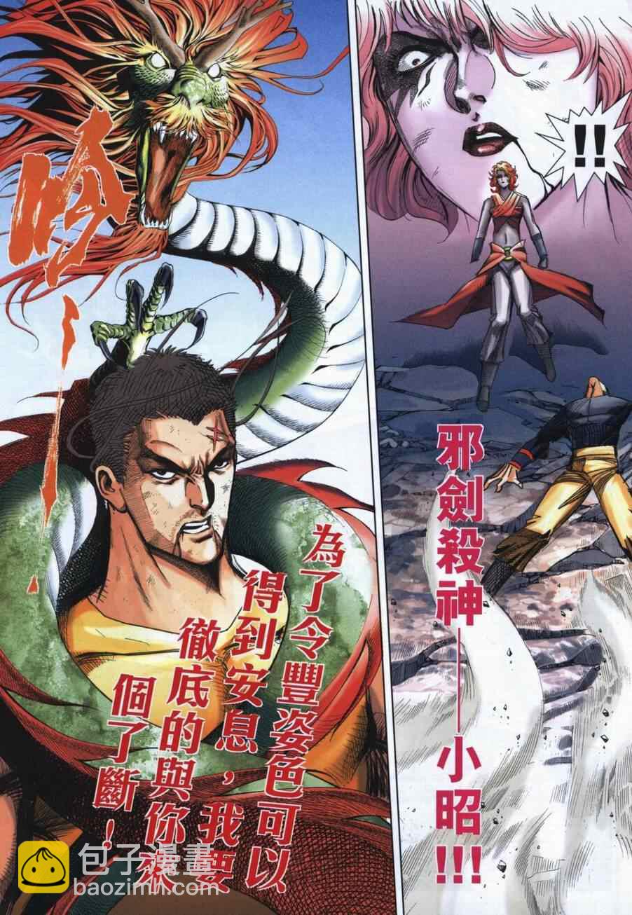 🍵霸刀 第723回 第20页