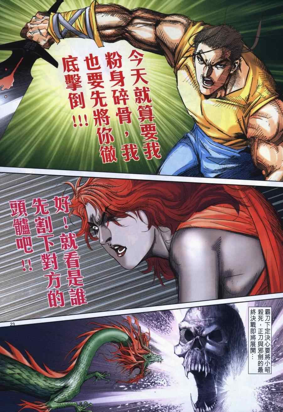 🍵霸刀 第723回 第21页