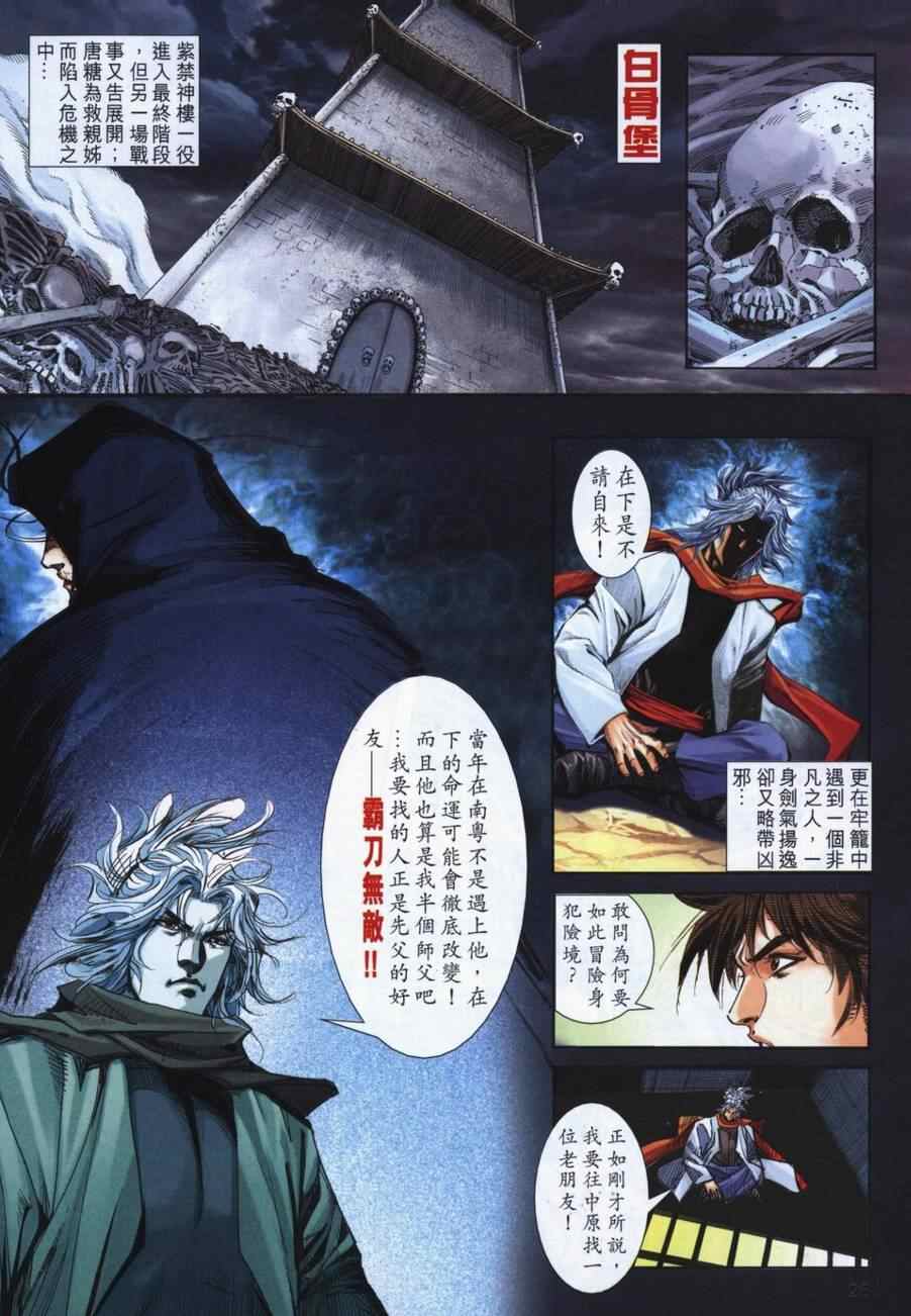 🍵霸刀 第723回 第23页