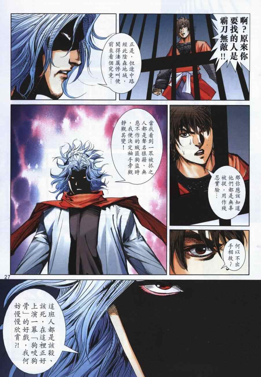 🍵霸刀 第723回 第24页
