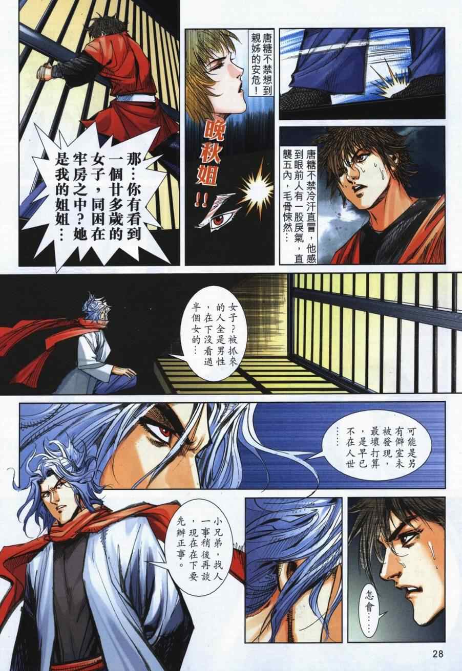 🍵霸刀 第723回 第25页
