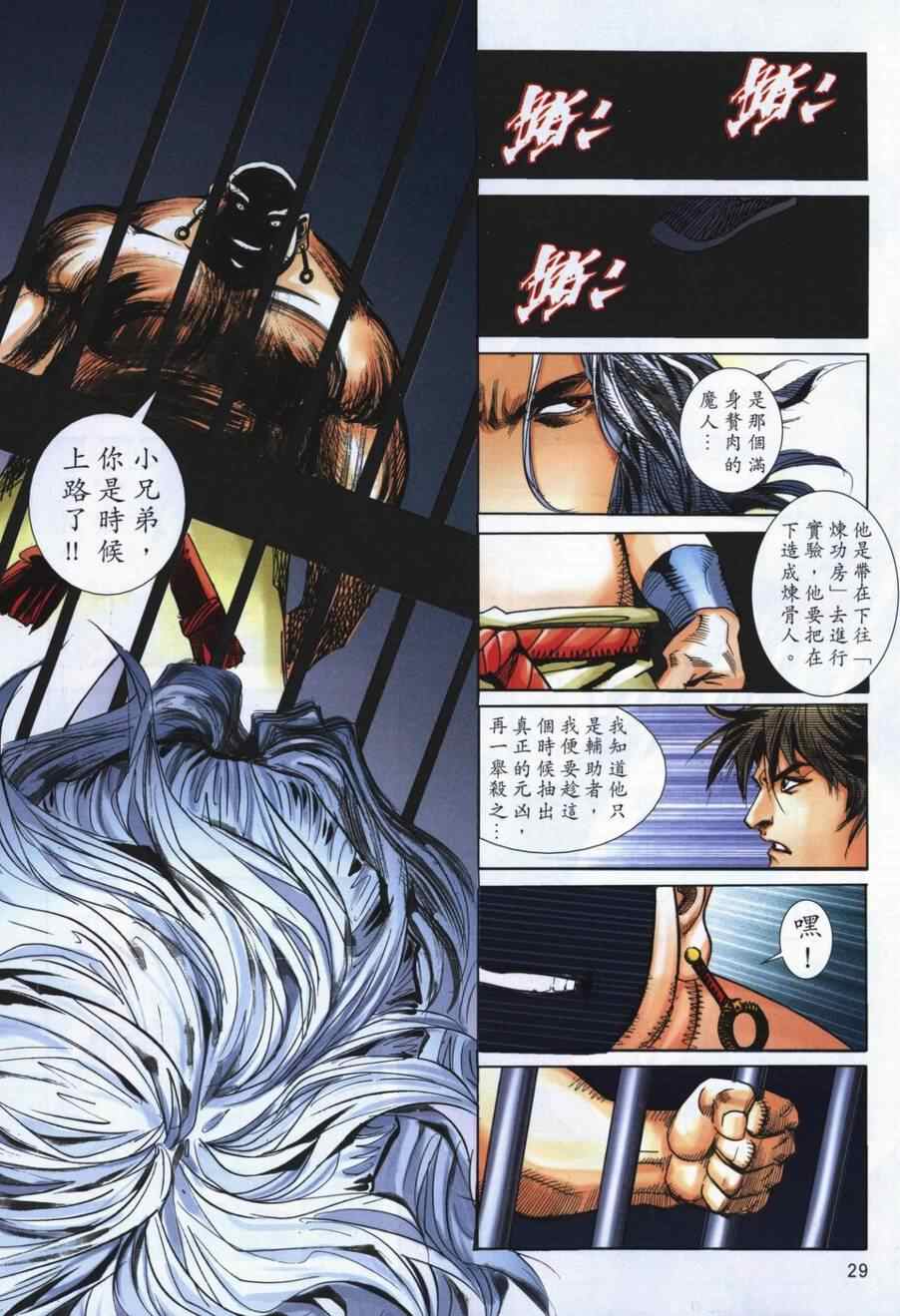 🍵霸刀 第723回 第26页