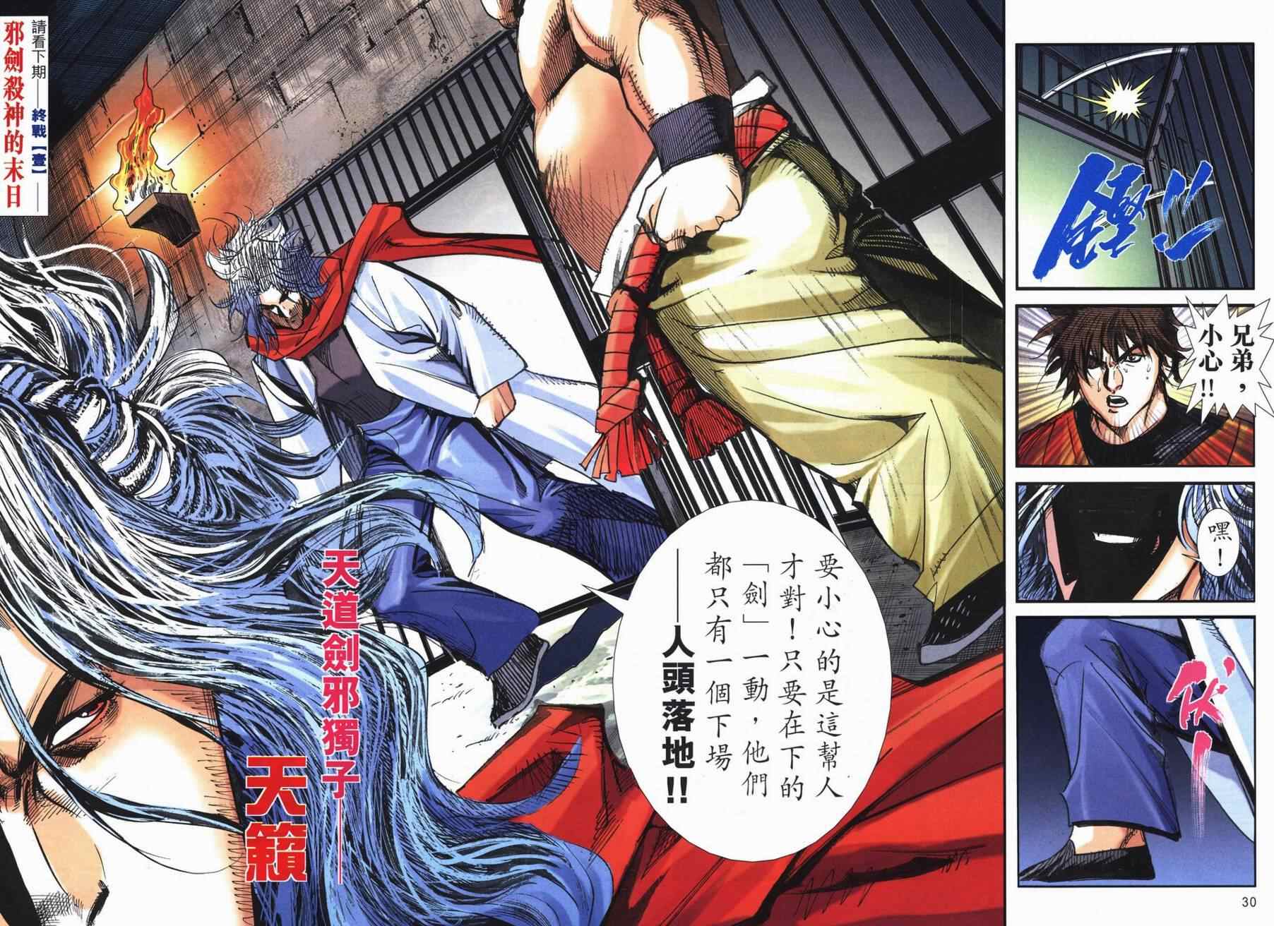 🍵霸刀 第723回 第27页