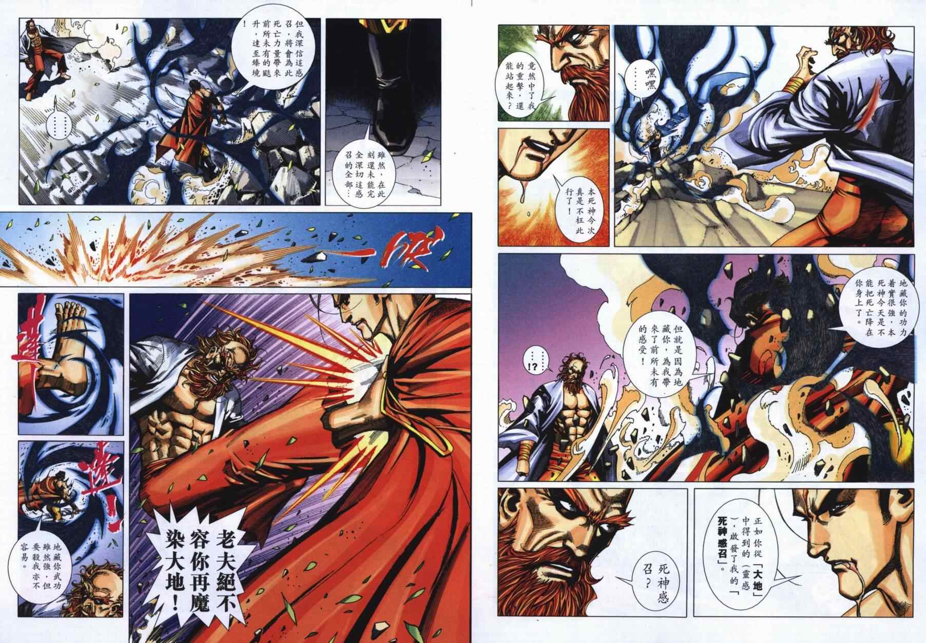 🍵霸刀 第723回 第29页