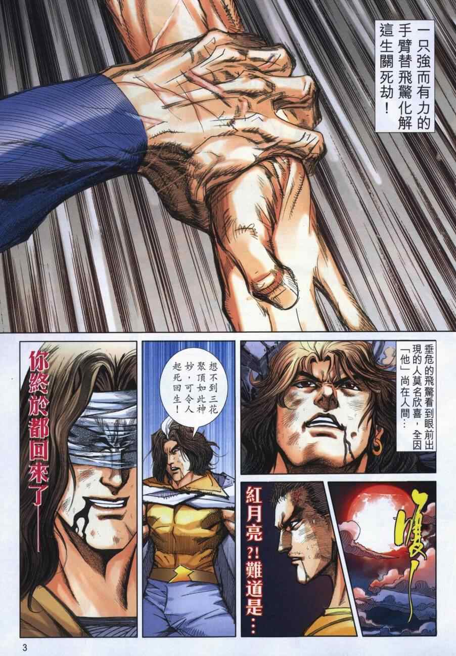 🍵霸刀 第723回 第3页