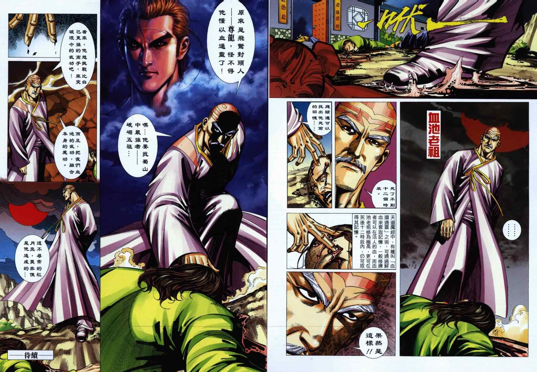 🍵霸刀 第723回 第31页
