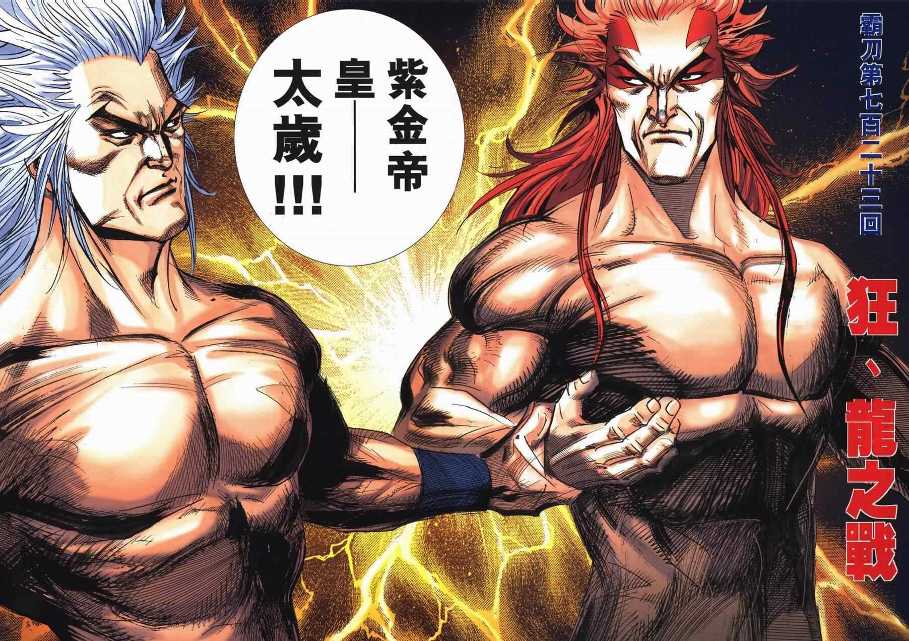 🍵霸刀 第723回 第4页