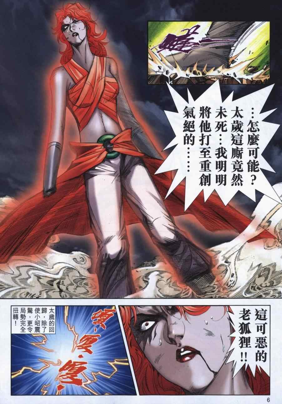 🍵霸刀 第723回 第5页