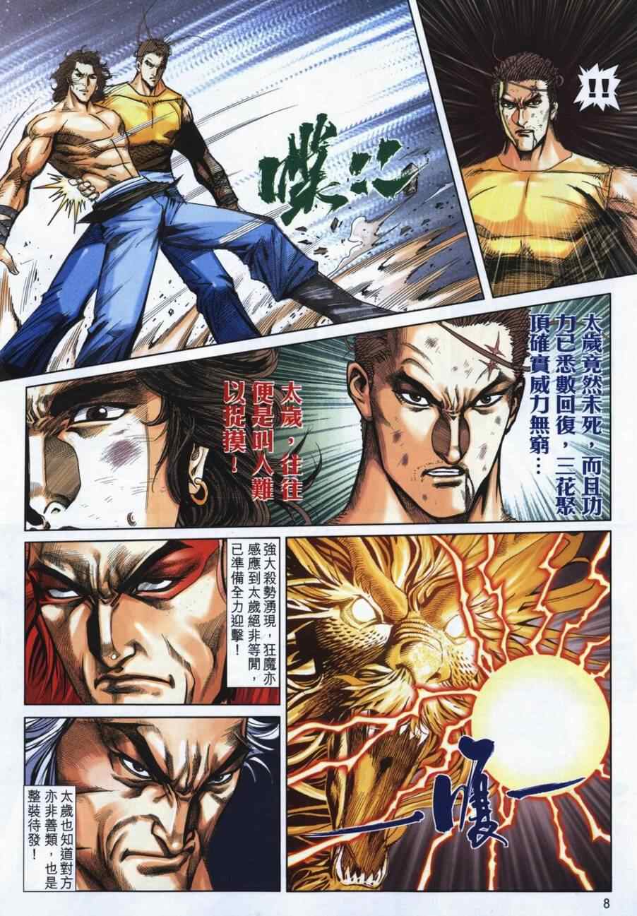 🍵霸刀 第723回 第7页