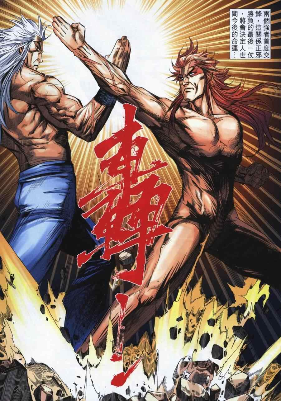 🍵霸刀 第723回 第8页