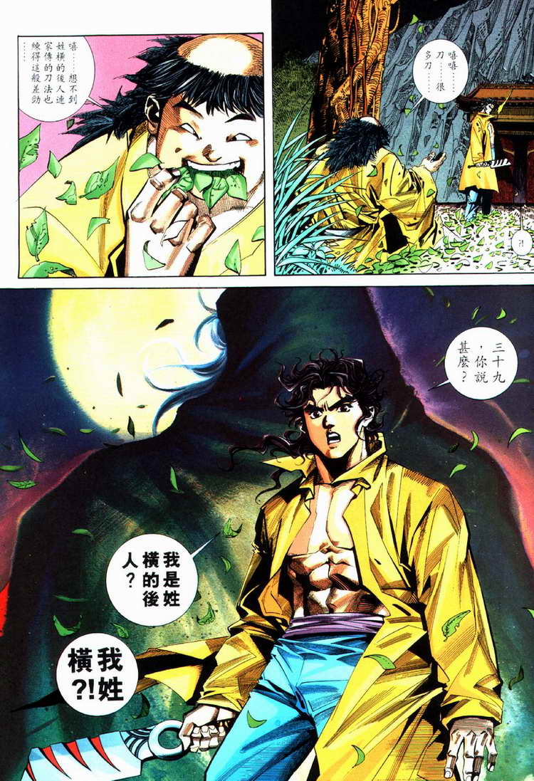 🍵霸刀 第73回 第13页