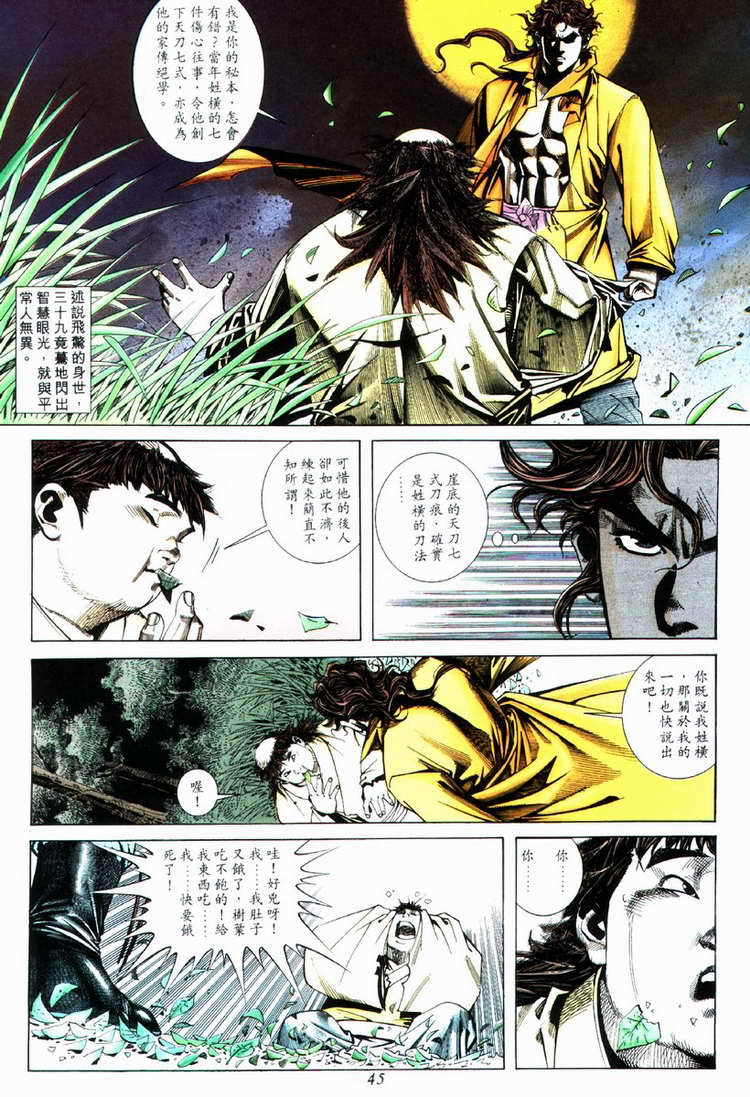 🍵霸刀 第73回 第14页