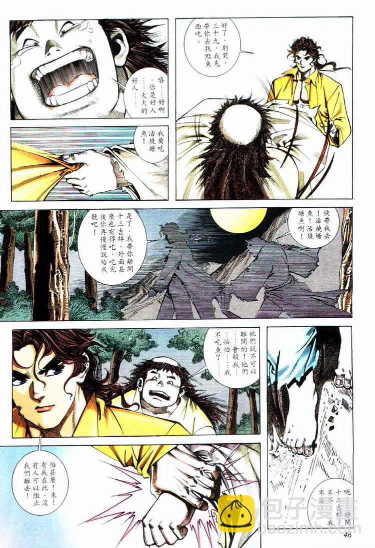 🍵霸刀 第73回 第15页