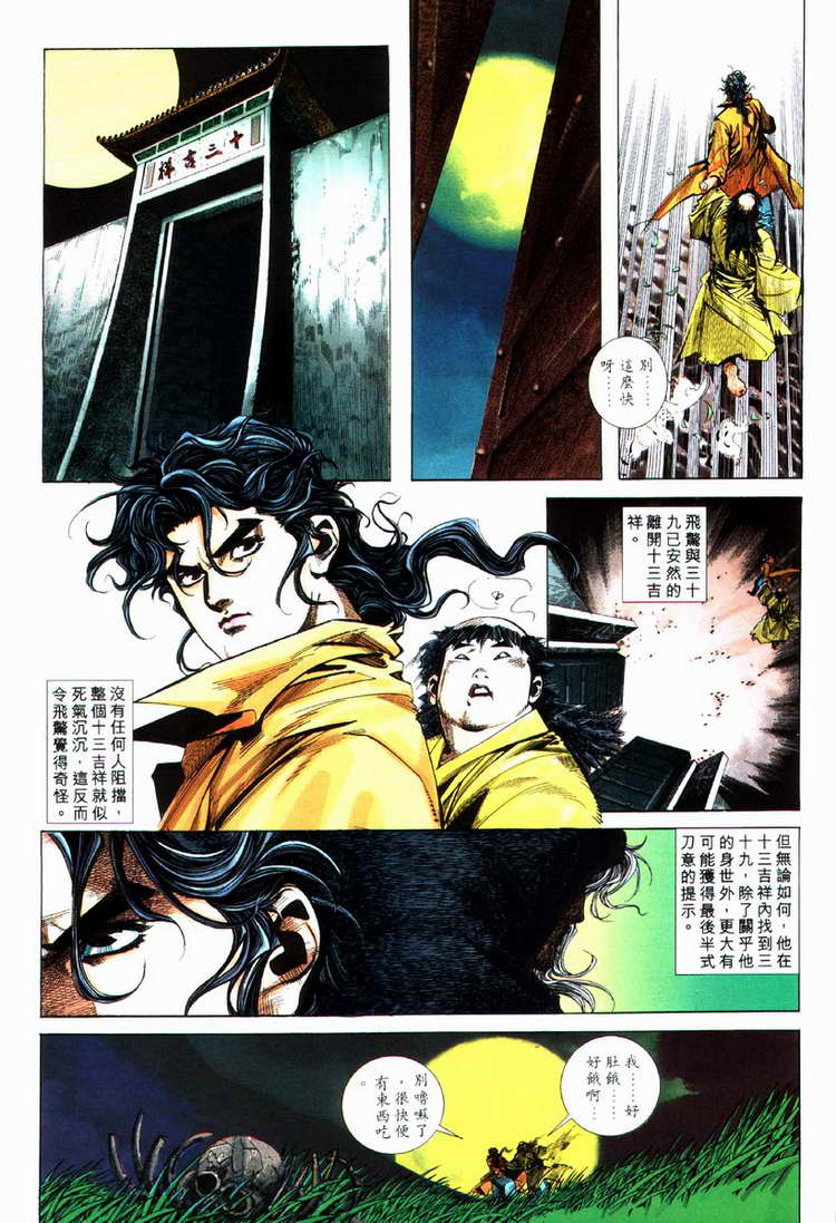 🍵霸刀 第73回 第16页