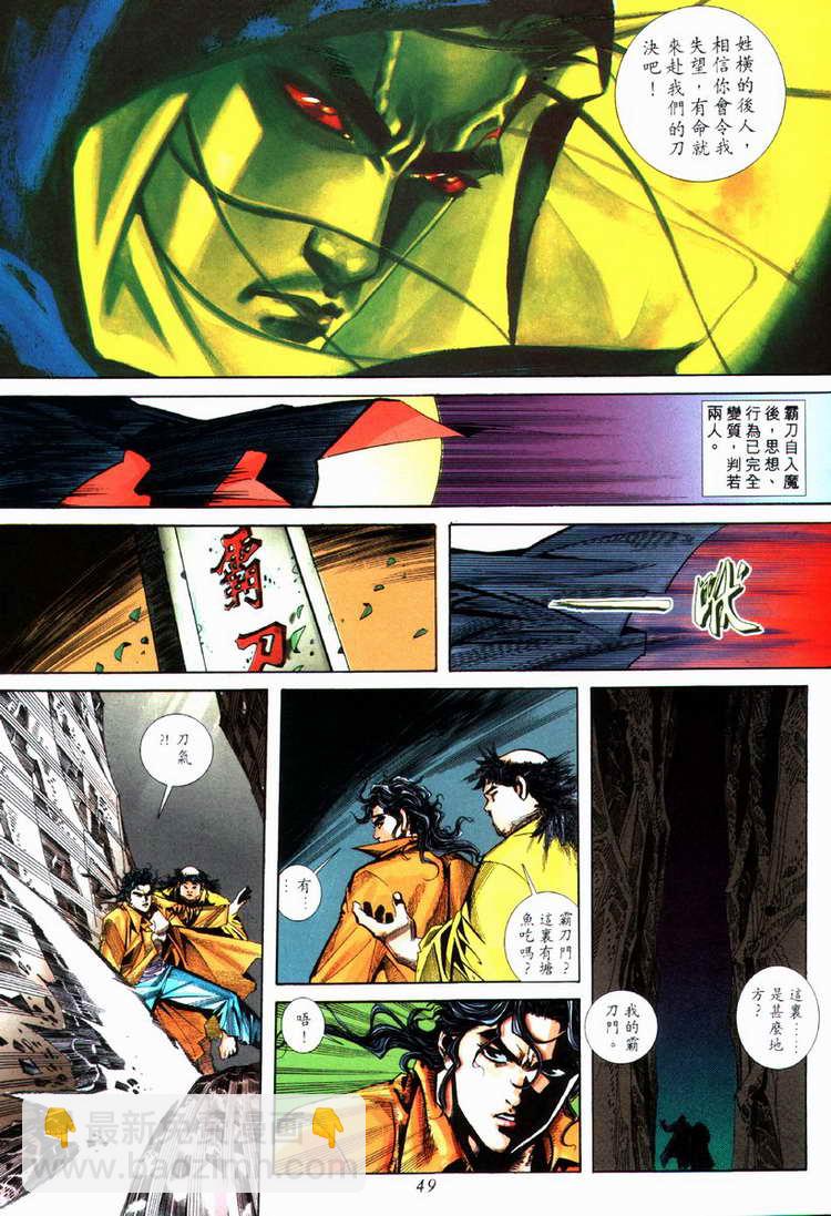 🍵霸刀 第73回 第18页