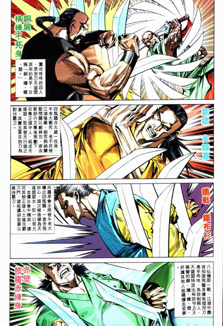 🍵霸刀 第73回 第20页