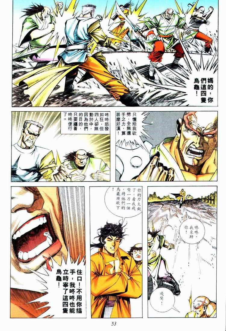 🍵霸刀 第73回 第22页