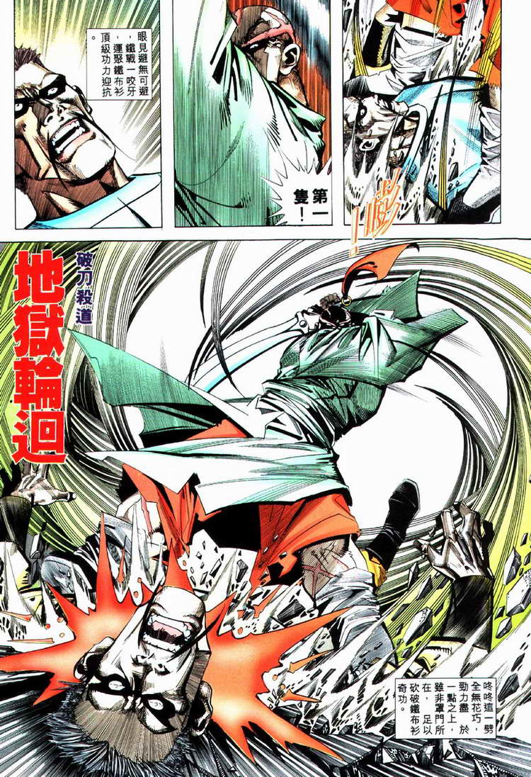 🍵霸刀 第73回 第25页