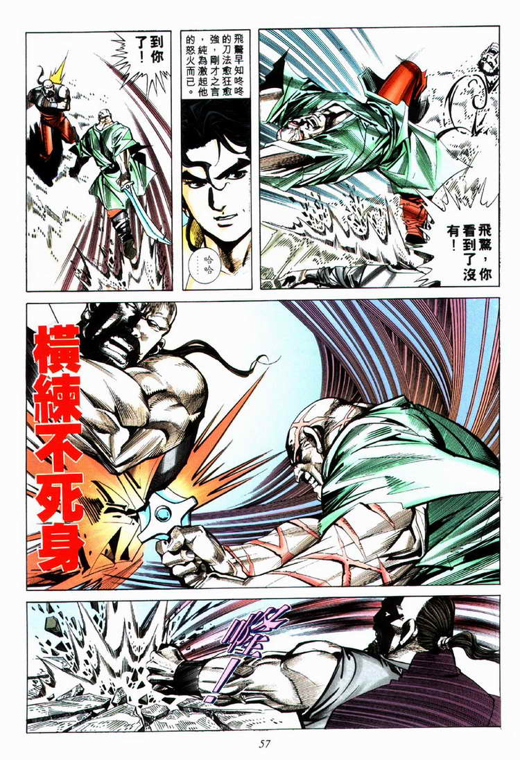 🍵霸刀 第73回 第26页