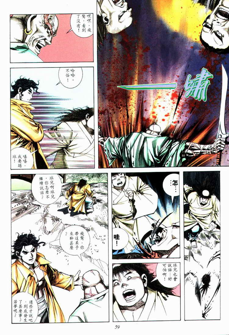 🍵霸刀 第73回 第28页