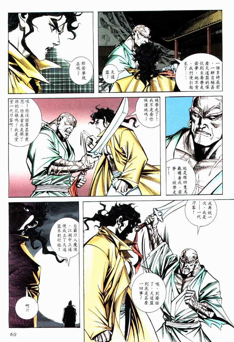 🍵霸刀 第73回 第29页