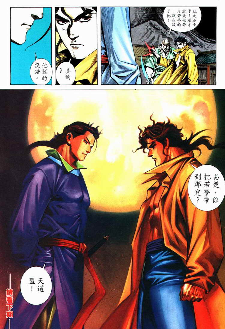 🍵霸刀 第73回 第30页