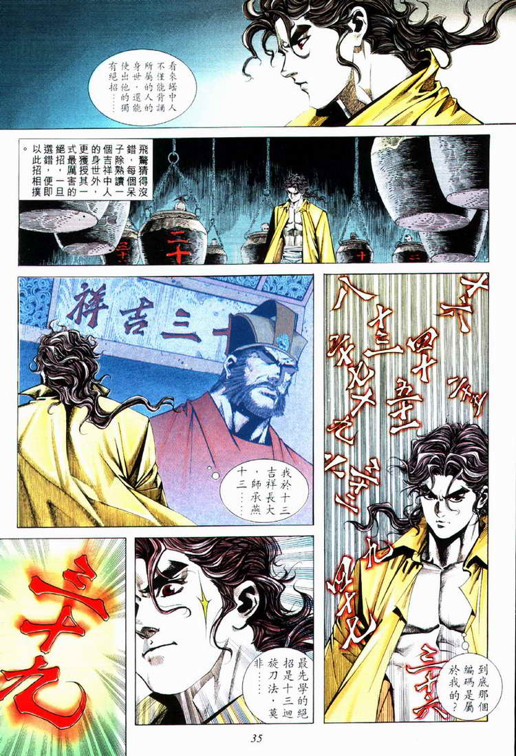 🍵霸刀 第73回 第4页