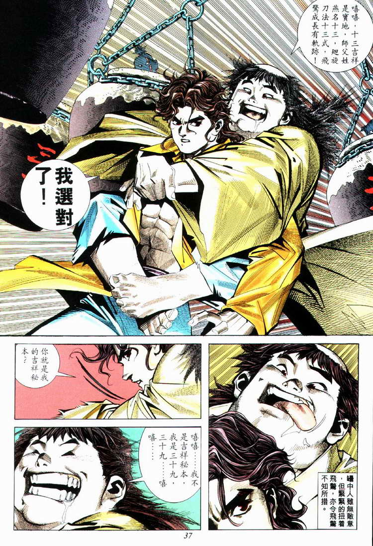🍵霸刀 第73回 第6页