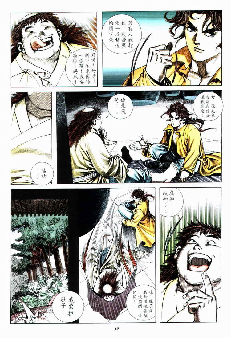 🍵霸刀 第73回 第8页