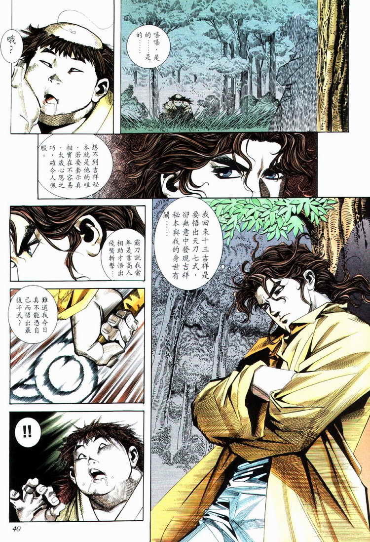 🍵霸刀 第73回 第9页