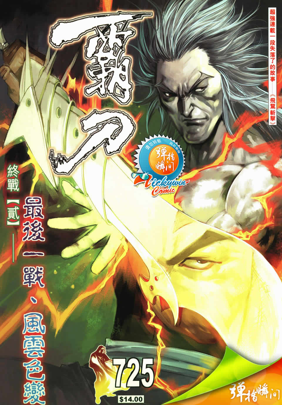 🍵霸刀 第725回 第1页