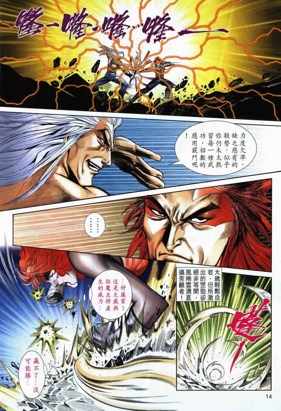 🍵霸刀 第725回 第12页