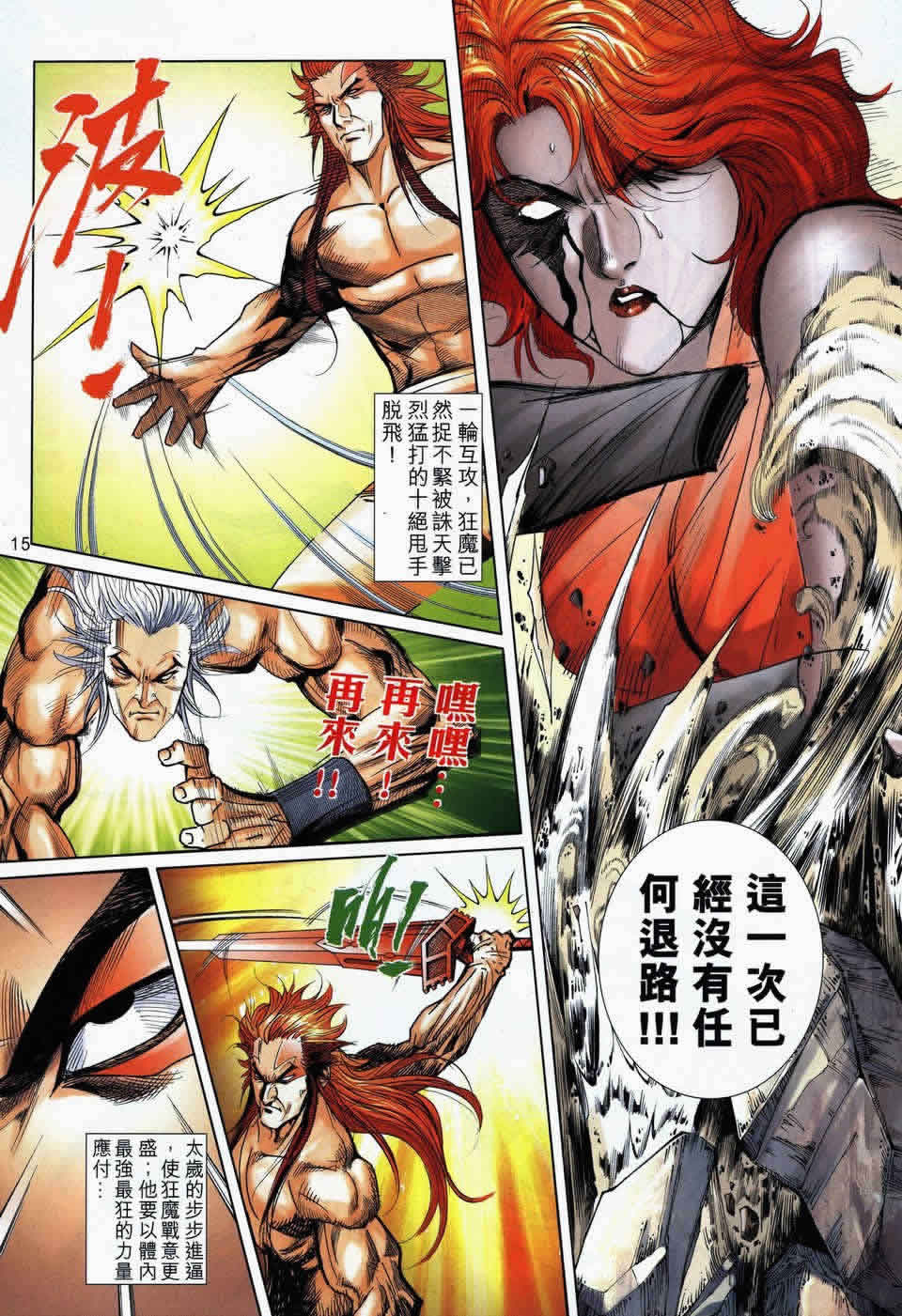 🍵霸刀 第725回 第13页